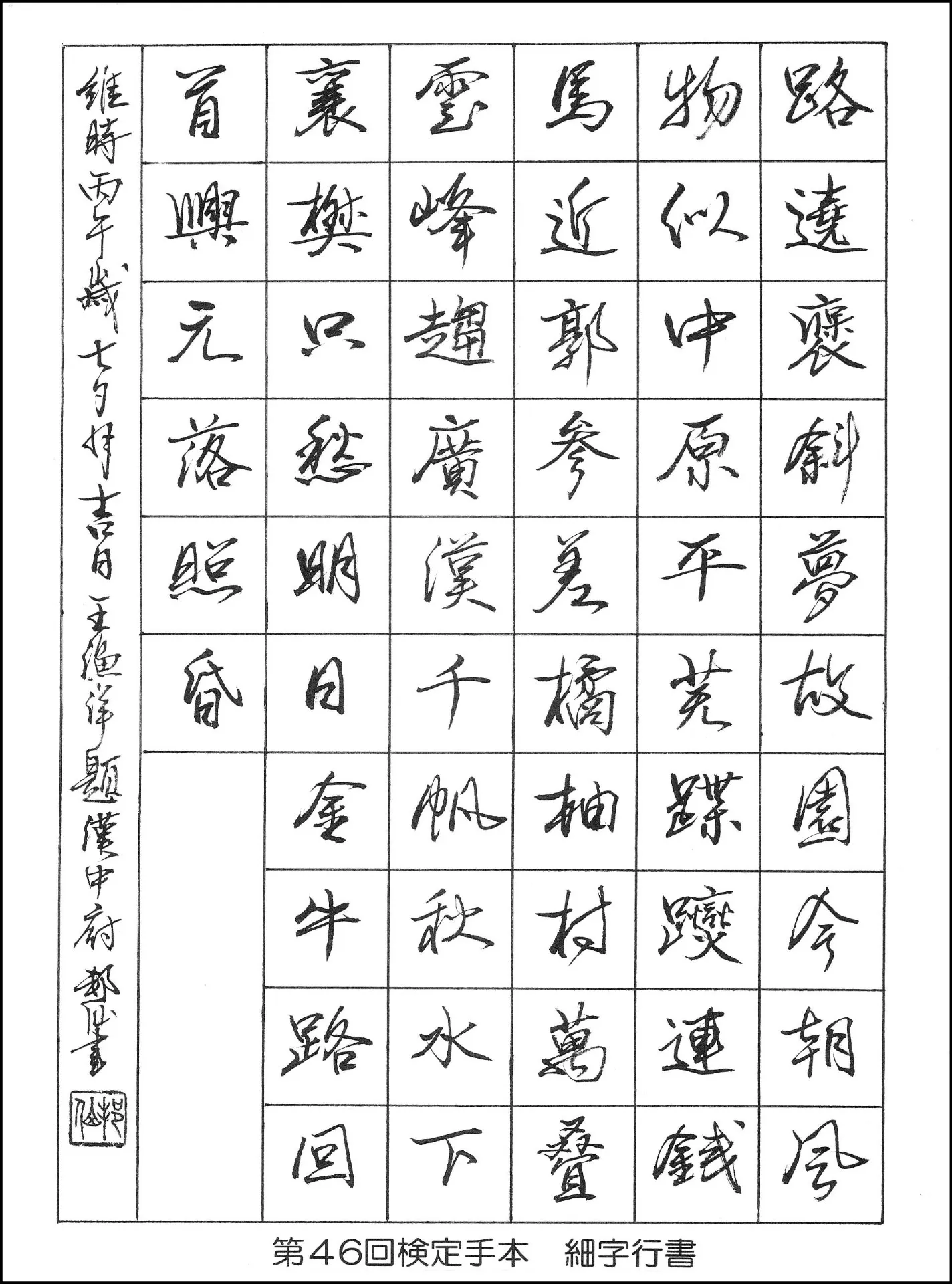 第46回検定手本