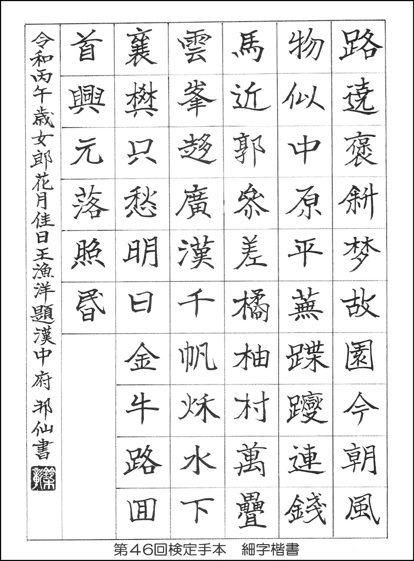 第46回検定手本