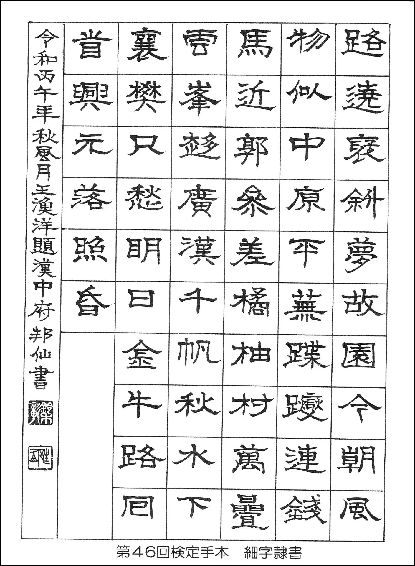 第46回検定手本