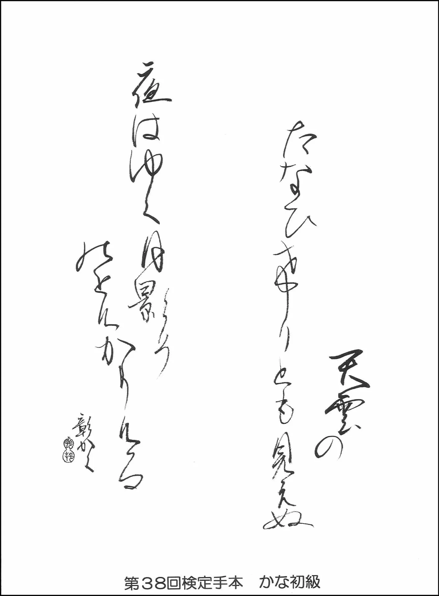 第38回検定手本