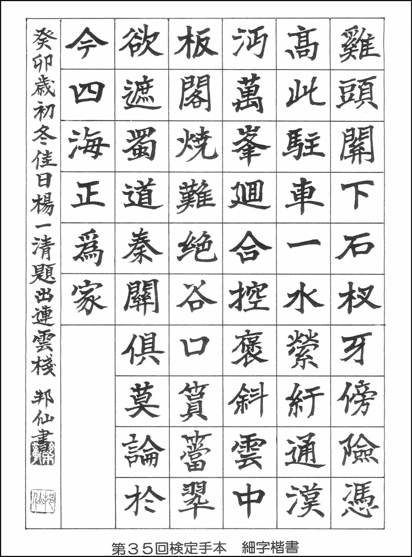 第35回検定手本