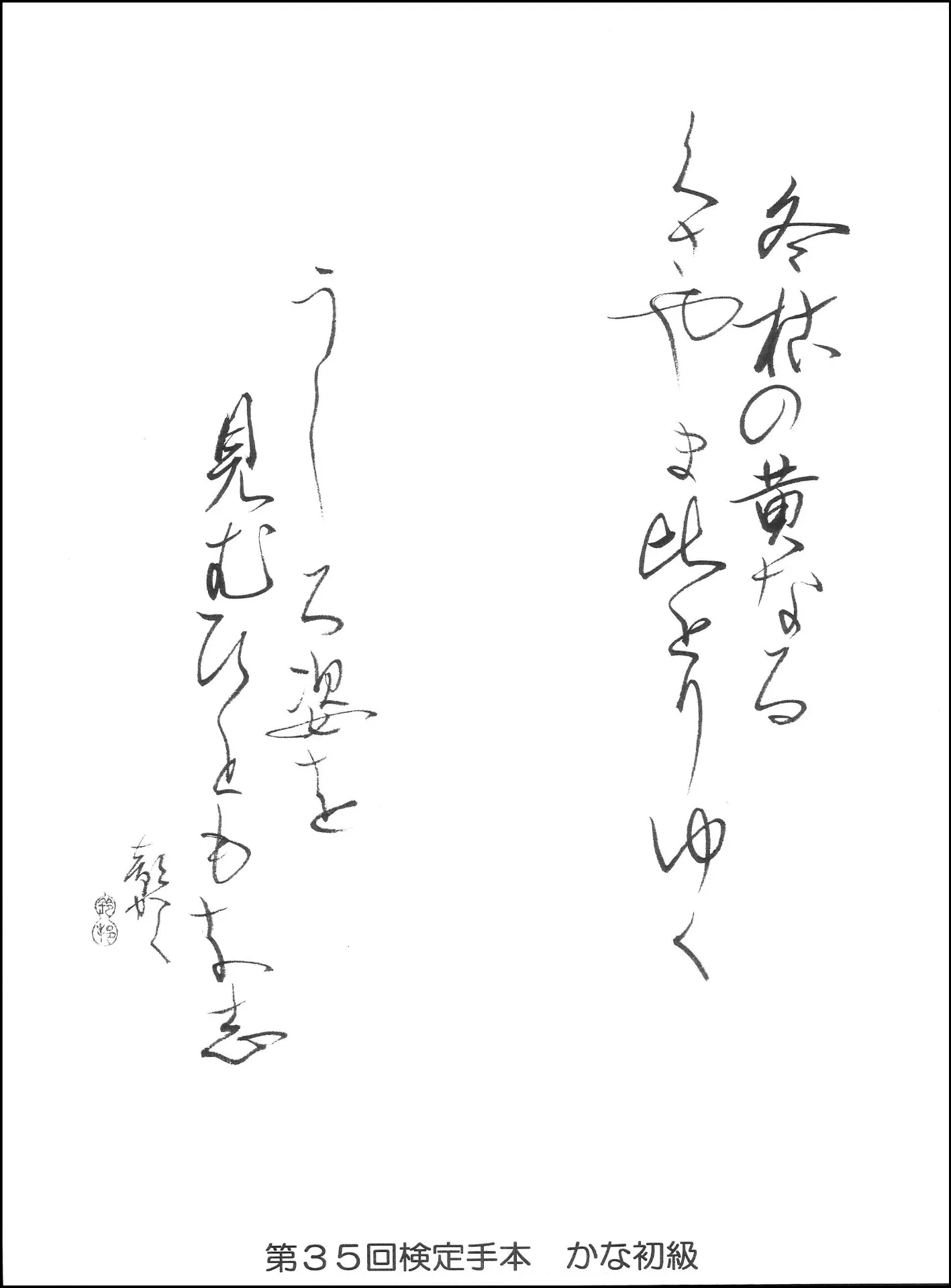 第35回検定手本