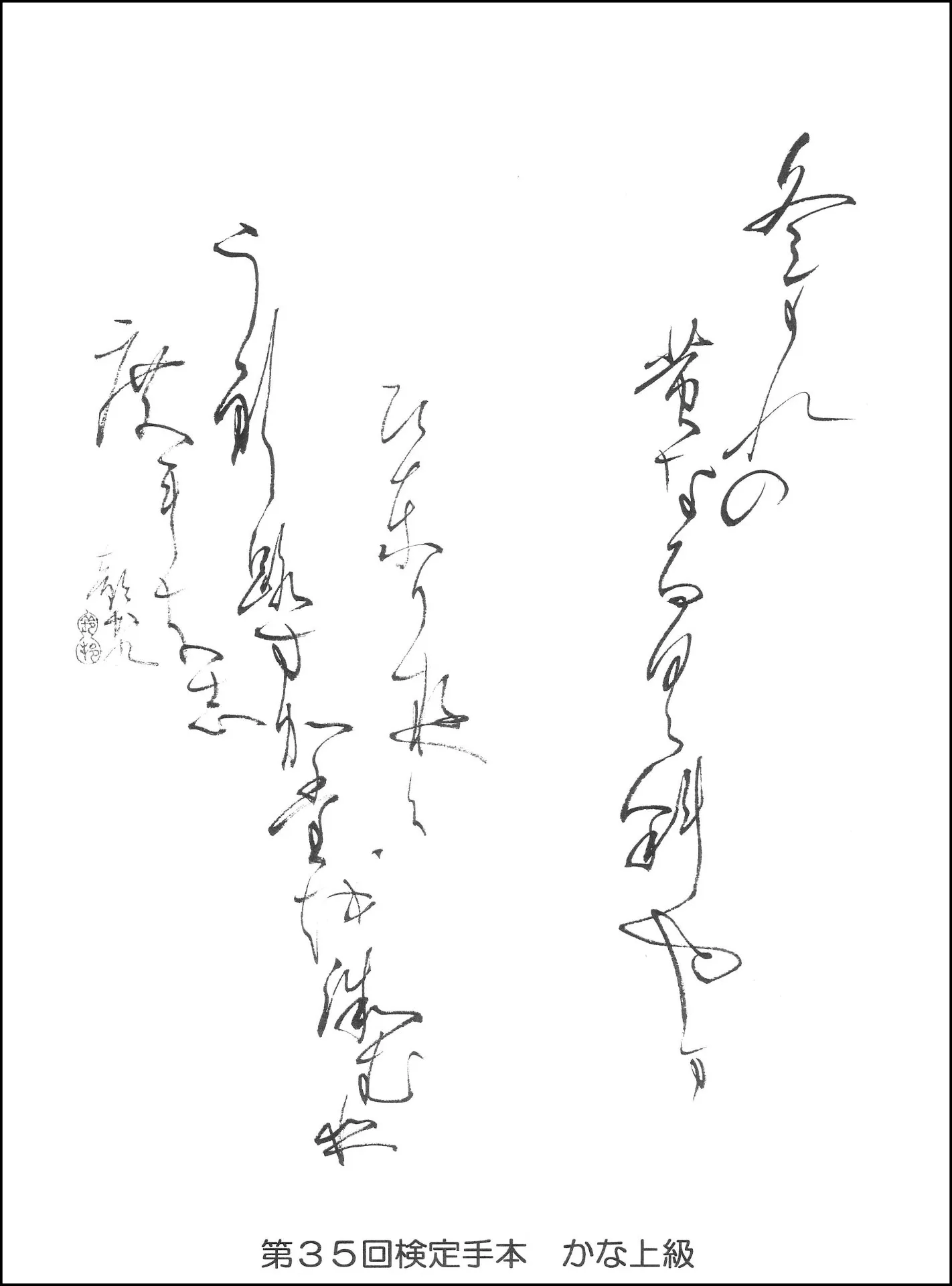 第35回検定手本