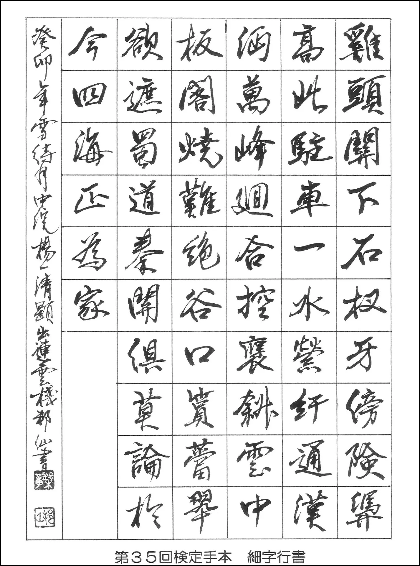 第35回検定手本