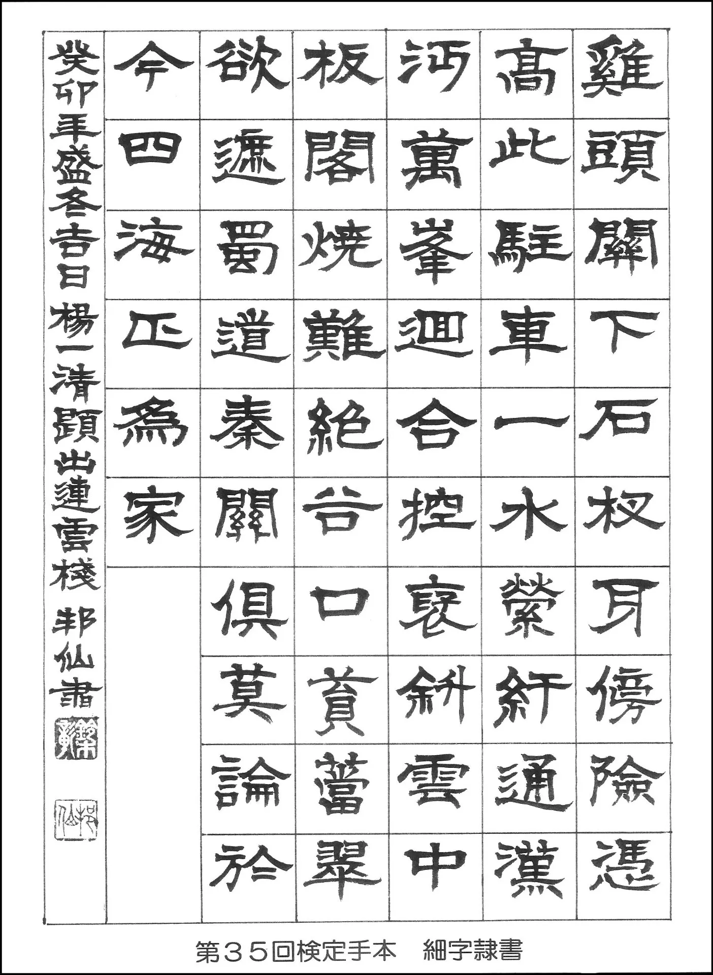 第35回検定手本