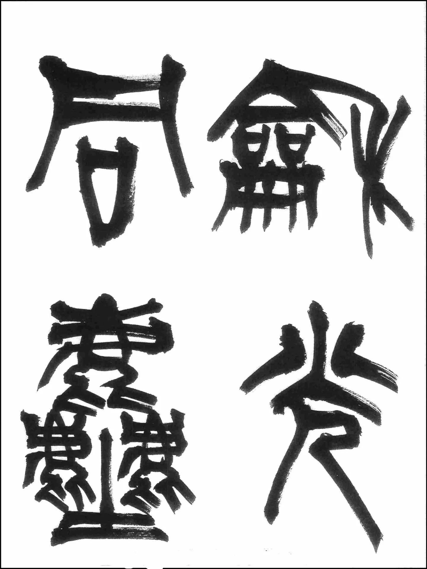 第33回検定手本