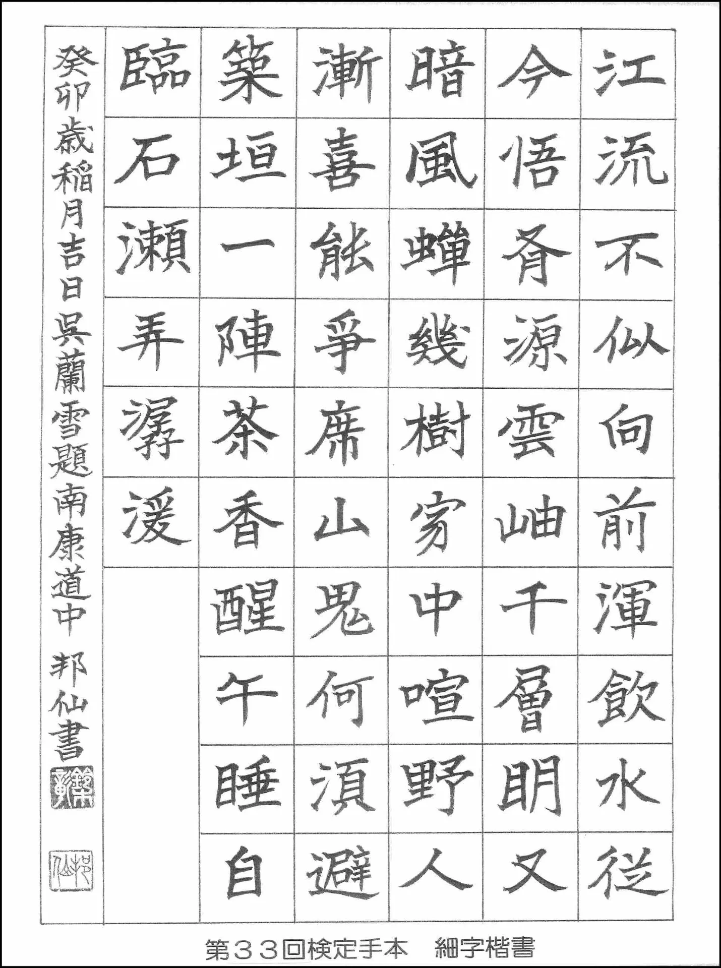 第33回検定手本
