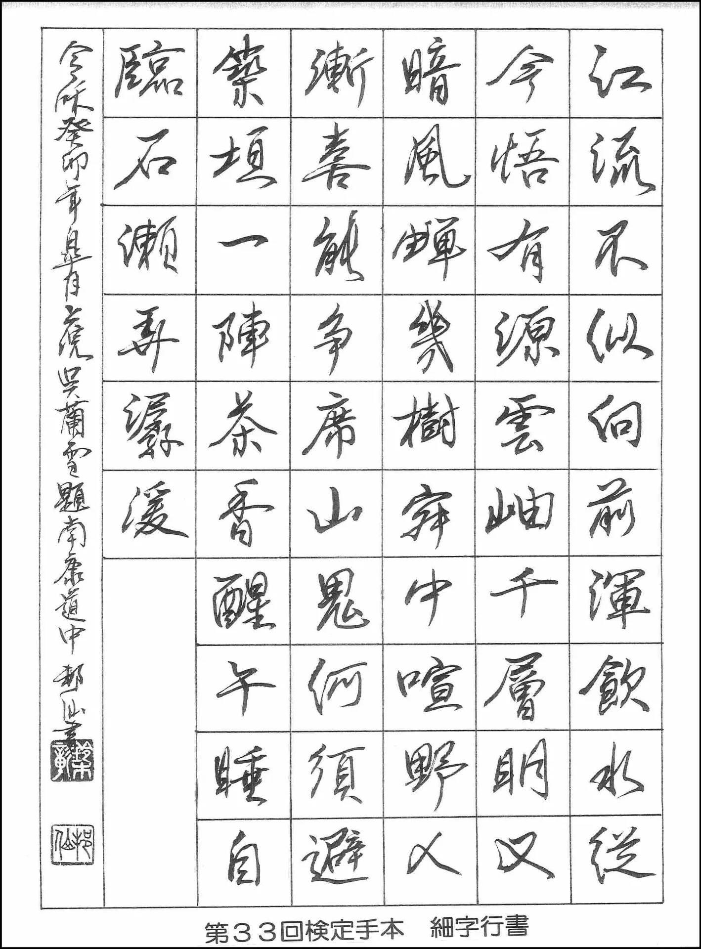 第33回検定手本