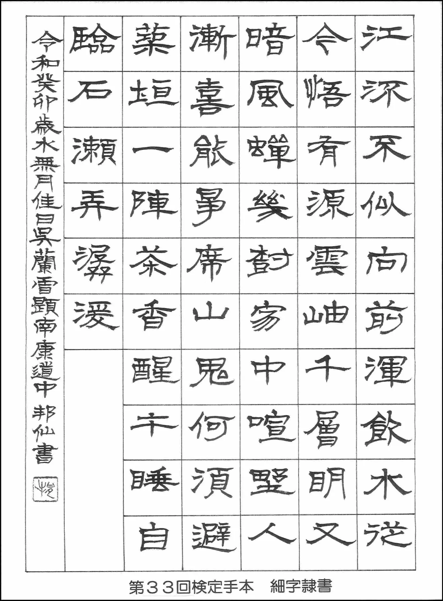 第33回検定手本