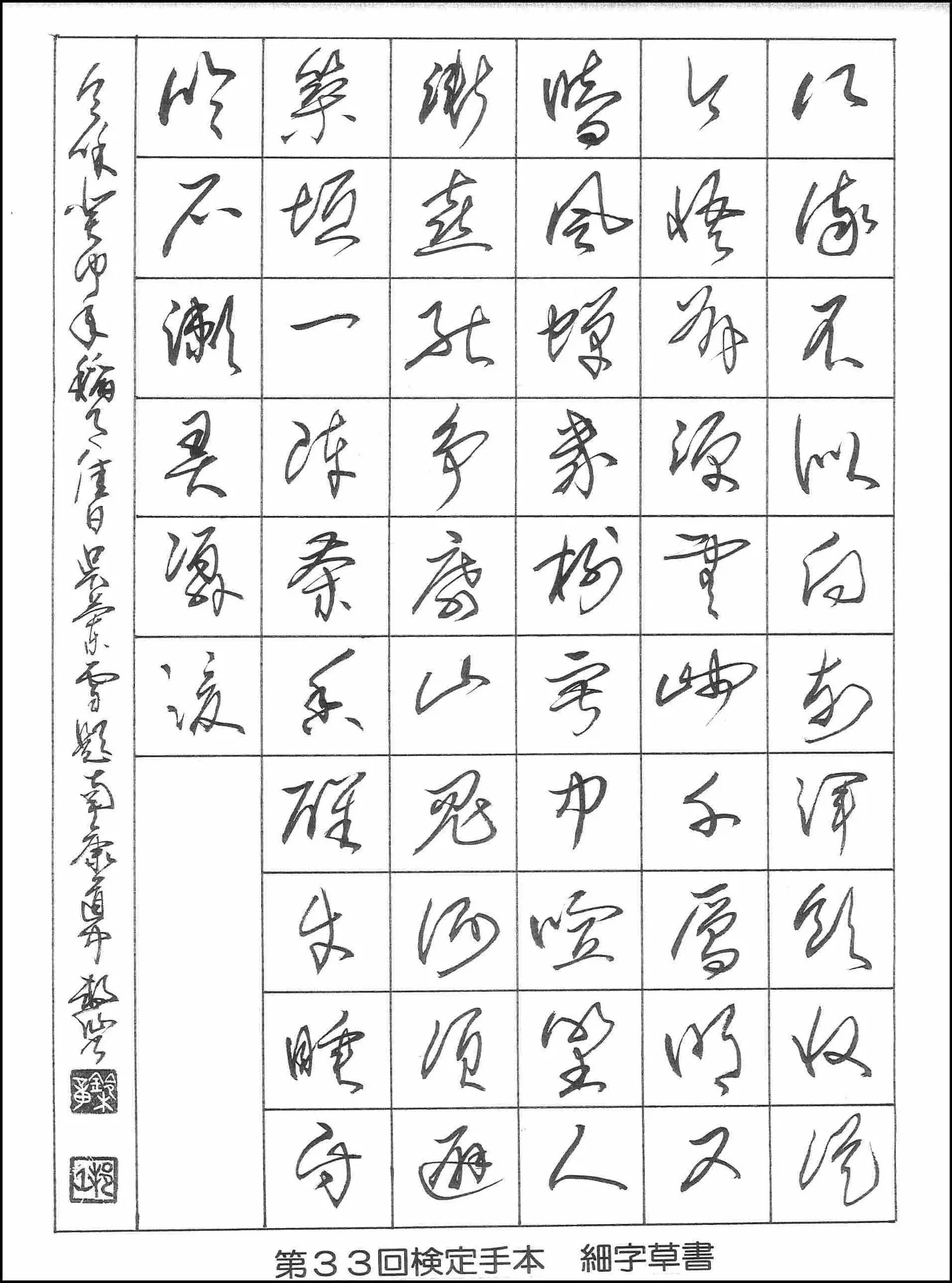第33回検定手本