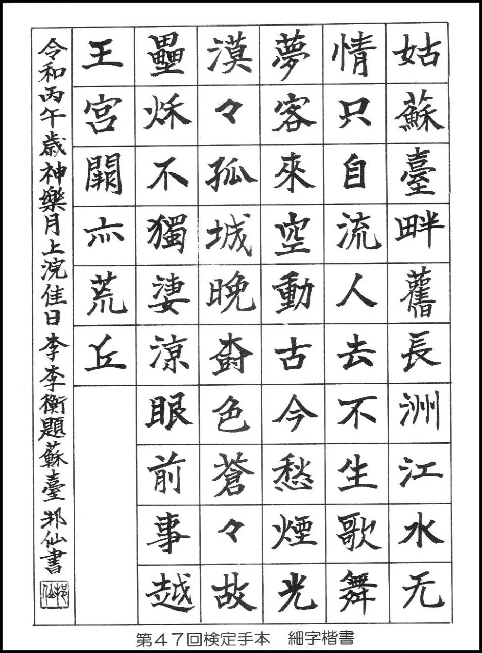 第47回検定手本
