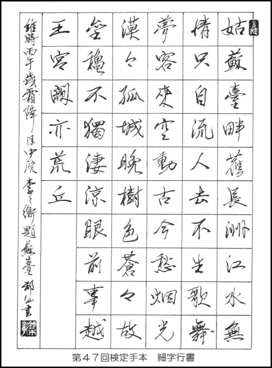 第47回検定手本
