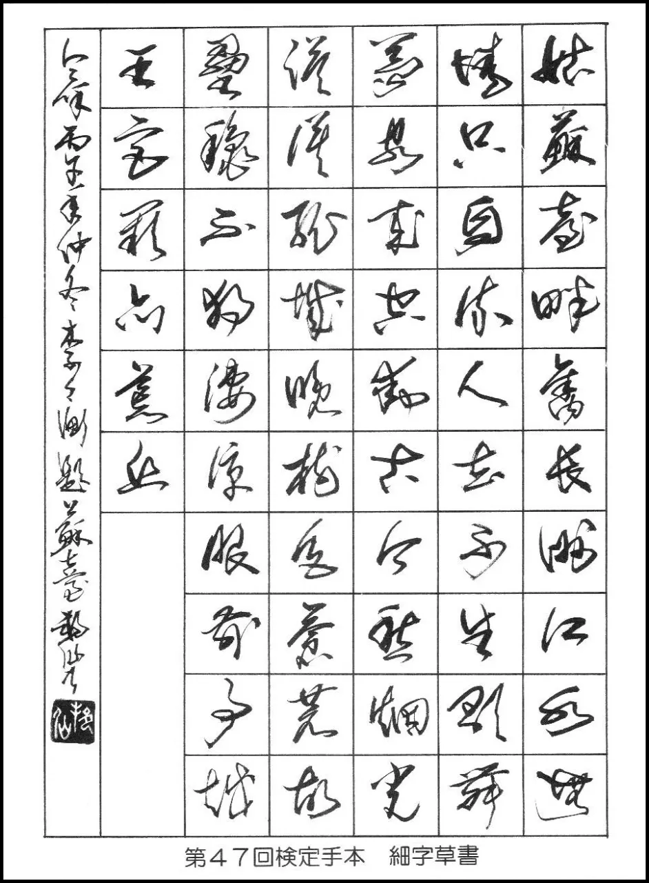 第47回検定手本