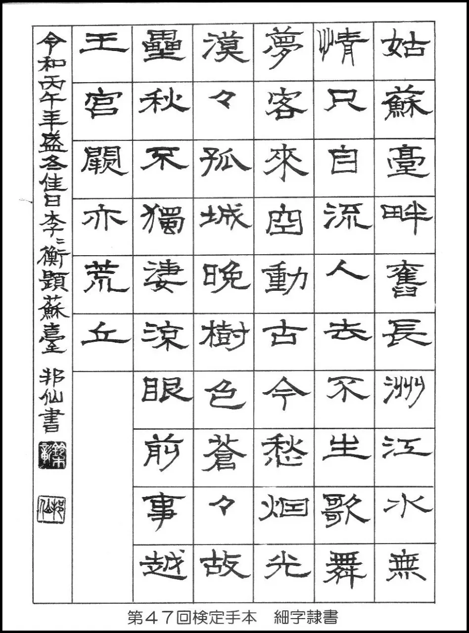 第47回検定手本