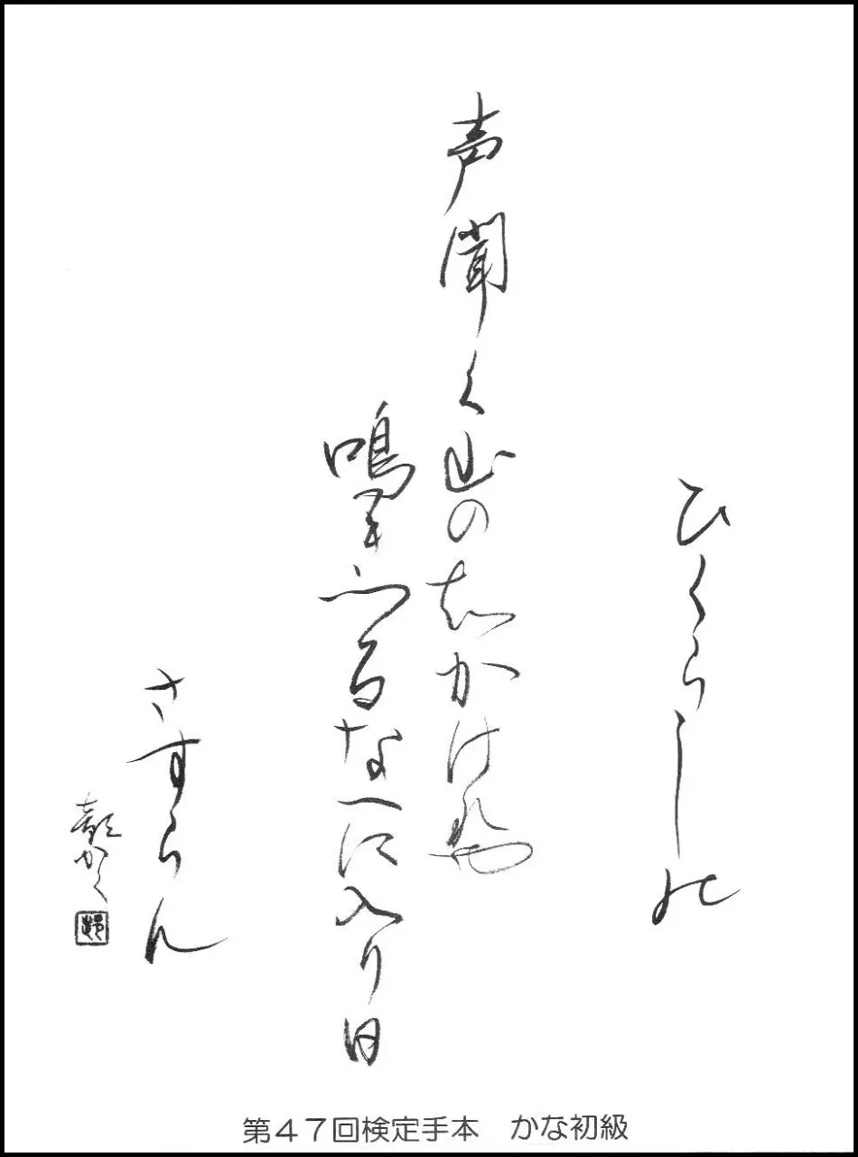 第47回検定手本